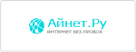 айнет.ру
